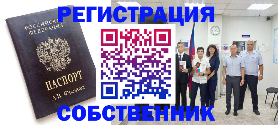 временная регистрация недорого в Тимашёвске