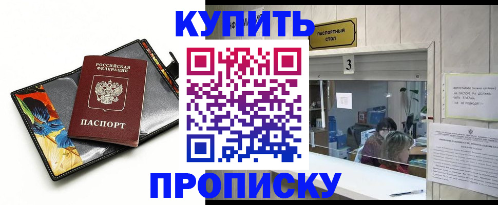 прописка регистрация в Тимашёвске